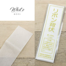 画像をギャラリービューアに読み込む, 【背伏せ　正絹　羽二重】和裁　仕立て　単衣　夏　長襦袢　背縫い　リボン　着物　着付　和装小物　送料無料【TT】
