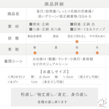 画像をギャラリービューアに読み込む, 【中古】長尺 訪問着 しっとり花桃の花模様 淡いグリーン フォーマル 略礼装 身丈174cm 裄丈67cm 袷正絹着物 SG4-5
