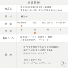 画像をギャラリービューアに読み込む, 【仮絵羽】夏着物『絽』訪問着 実る穂に蔦模様 淡い灰色 フォーマル 略礼装 和装 正絹着物 SH4-6

