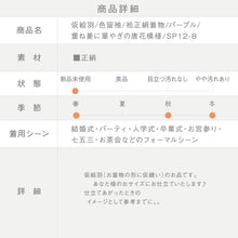 画像をギャラリービューアに読み込む, 【仮絵羽】色留袖 重ね菱に華やぎの唐花模様 フォーマル 準礼装 パープル 紫 和装 袷正絹着物 SP12-8
