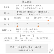 画像をギャラリービューアに読み込む, 【中古】単衣 長尺 付下げ 遠山に霞風景模様 セミフォーマル 略礼装 淡いベージュ グレージュ 身丈163cm 裄丈67cm 正絹着物 SY10-15 lsize トールサイズ
