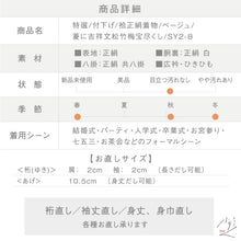 画像をギャラリービューアに読み込む, 【中古】特選 付下げ 菱に吉祥文松竹梅宝尽くし セミフォーマル ベージュ 身丈159cm 裄丈64cm 袷正絹着物 SY2-8
