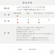 画像をギャラリービューアに読み込む, 浴衣反物 手しぼり クレマチスの花 カジュアル 紺色 ネイビー 木綿 夏着物 お仕立て可 和装 絞り きもの 反24-101
