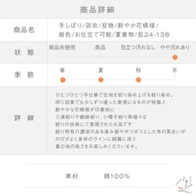 画像をギャラリービューアに読み込む, 浴衣反物 手しぼり 鮮やか花模様 紺色 カジュアル お仕立て可 木綿 夏着物 反24-138 長さ12.39m 反巾36cm 古反

