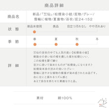 画像をギャラリービューアに読み込む, 【新品】 反物 『竺仙』 松煙染小紋 雪輪に植物 カジュアル グレー長さ12m 反巾38cm 綿100％ 木綿着物 夏着物浴衣 きもの 和装 反24-152
