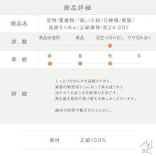 画像をギャラリービューアに読み込む, 夏着物 反物 『絽』高級ちりめん 小紋 花模様 紫鼠 正絹 カジュアル お仕立て可 反24-207
