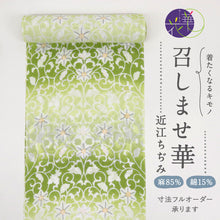 画像をギャラリービューアに読み込む, 【新品】 反物 『召しませ華』綿麻『近江ちぢみ』花唐草 カジュアル ピスタチオ 黄緑 グリーン 麻85％ 綿15％ 長さ12.5cm 反巾39cm 日本製 夏着物 きもの 和装 反24-21
