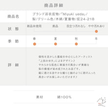 画像をギャラリービューアに読み込む, ブランド浴衣反物『Miyuki ueda』梨 木綿 夏着物 長さ13m 反巾38cm カジュアル 反24-218
