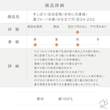 画像をギャラリービューアに読み込む, 浴衣反物 手しぼり 井桁に花模様 カジュアル 濃ブルー 木綿 夏着物 お仕立て可 和装 絞り きもの 反24-232
