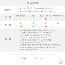 画像をギャラリービューアに読み込む, 浴衣反物 手しぼり 蝶遊舞 流線花 カジュアル グリーン 木綿 夏着物 お仕立て可 和装 絞り きもの 反24-250 古反
