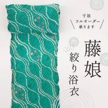 画像をギャラリービューアに読み込む, 浴衣反物 手しぼり『藤娘』立涌に彩りドット カジュアル 青緑グリーン 木綿 夏着物 お仕立て可 和装 絞り きもの 反24-255 古反
