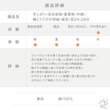 画像をギャラリービューアに読み込む, 浴衣反物 手しぼり 輪とくさびの柄縞模様 紺ネイビー 木綿 長さ11.5m 反巾36.5cm カジュアル お仕立て可 夏着物 反24-269
