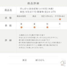画像をギャラリービューアに読み込む, 浴衣反物 手しぼり ユリの花模様 紺ネイビー 木綿 長さ11.8m 反巾36cm カジュアル お仕立て可 夏着物 反24-274

