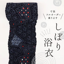 画像をギャラリービューアに読み込む, 浴衣反物 手しぼり 麻の葉青海波寄せ柄 カジュアル 濃紺ネイビー 木綿 夏着物 お仕立て可 和装 絞り きもの 反24-281
