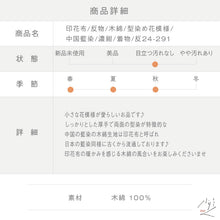 画像をギャラリービューアに読み込む, 印花布 反物 型染め花模様 中国藍染 濃紺 長さ10.1ｍ 反巾37.5cm カジュアル お仕立て可 和装 きもの 木綿着物 反24-291
