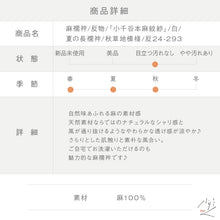 画像をギャラリービューアに読み込む, 麻襦袢 反物 夏の長襦袢『小千谷本麻紋紗』白 秋草地模様 カジュアル 麻着物 反巾36cm お仕立て可 反24-293
