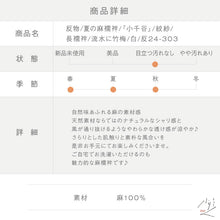 画像をギャラリービューアに読み込む, 反物 夏の麻襦袢『小千谷』長じゅばん 紋紗 流水に竹梅 白 カジュアル 麻着物 反巾37cm お仕立て可 反24-303
