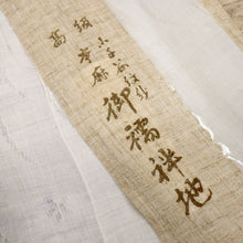 画像をギャラリービューアに読み込む, 麻襦袢 反物 夏の長襦袢『小千谷本麻織紋紗』白 露芝稲穂地紋 麻着物 反巾35cm お仕立て可 反24-304
