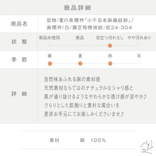 画像をギャラリービューアに読み込む, 麻襦袢 反物 夏の長襦袢『小千谷本麻織紋紗』白 露芝稲穂地紋 麻着物 反巾35cm お仕立て可 反24-304
