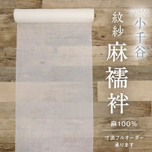 画像をギャラリービューアに読み込む, 麻襦袢 反物 夏の長襦袢『小千谷本麻紋紗』白 芝に桔梗 麻着物 反巾36cm お仕立て可 反24-307
