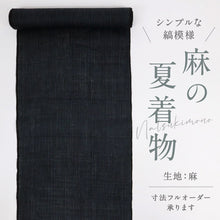 画像をギャラリービューアに読み込む, 夏の麻着物 反物 涼やか シンプル縞模様 黒紺色 麻織物 長さ11m 反巾38cm カジュアル 普段着 きもの 和装 反25-101
