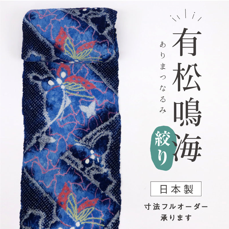浴衣『有松鳴海しぼり』反物 ジグザグ彩りの舞蝶 濃紺 カジュアル 木綿 夏着物 お仕立て可 和装 絞り きもの 反25-104