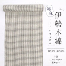 画像をギャラリービューアに読み込む, 反物 綿麻着物『伊勢木綿』臼井織布謹製 小格子柄 白×紺色 キングサイズ カジュアル 綿麻着物 長さ12m 反巾40cm お仕立て可 反25-11
