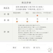 画像をギャラリービューアに読み込む, 反物 綿麻着物『伊勢木綿』臼井織布謹製 小格子柄 白×紺色 キングサイズ カジュアル 綿麻着物 長さ12m 反巾40cm お仕立て可 反25-11
