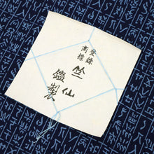 画像をギャラリービューアに読み込む, 竺仙 浴衣反物 注染 古代文字 コーマ地 紺青 木綿 夏着物 反巾35.5cm カジュアル 普段着 反25-119
