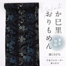 画像をギャラリービューアに読み込む, 浴衣反物『か巳里おりもめん』流水にさくらの花 紺 夏着物 カジュアル 長さ11.8m 反巾37.5cm 反25-133
