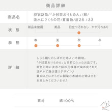 画像をギャラリービューアに読み込む, 浴衣反物『か巳里おりもめん』流水にさくらの花 紺 夏着物 カジュアル 長さ11.8m 反巾37.5cm 反25-133
