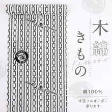 画像をギャラリービューアに読み込む, 浴衣『阪神タイガース』反物 縞に鎖模様 白黒 木綿 夏着物 反巾36cm 長さ11.8m カジュアル 普段着 お仕立て可 反25-134
