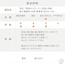 画像をギャラリービューアに読み込む, 浴衣『阪神タイガース』反物 縞に鎖模様 白黒 木綿 夏着物 反巾36cm 長さ11.8m カジュアル 普段着 お仕立て可 反25-134
