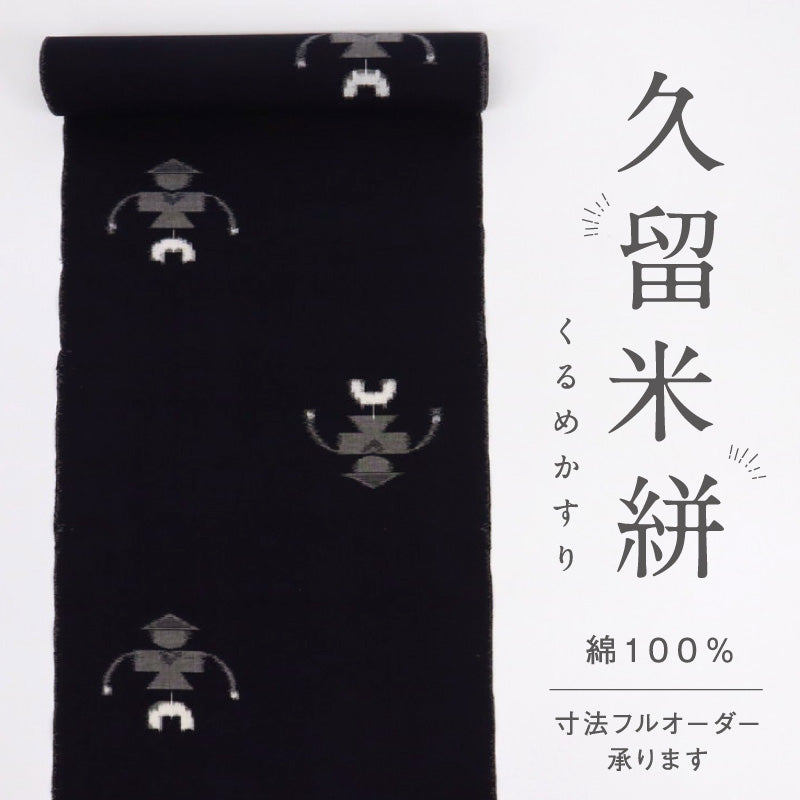 反物『久留米かすり』浴衣 かかし 坂田織物 濃紺 木綿 長さ12ｍ 反巾37cm カジュアル お仕立て可 和装 きもの 木綿着物 反25-139