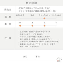 画像をギャラリービューアに読み込む, 反物『久留米かすり』浴衣 かかし 坂田織物 濃紺 木綿 長さ12ｍ 反巾37cm カジュアル お仕立て可 和装 きもの 木綿着物 反25-139
