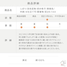 画像をギャラリービューアに読み込む, しぼり 浴衣反物 斜め格子 青紫色 木綿 長さ11.7m 反巾37cm カジュアル お仕立可 夏着物 反25-144
