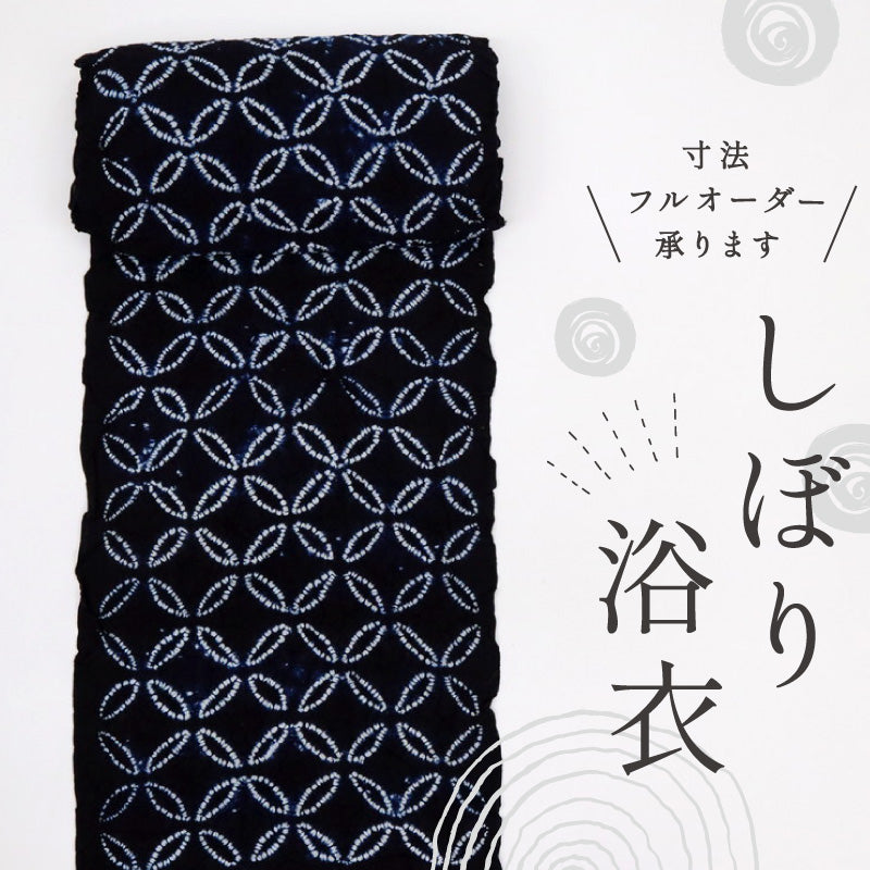 手しぼり 浴衣反物 シンプル七宝繋 濃紺 カジュアル 木綿 夏着物 お仕立て可 和装 絞り きもの 反25-150