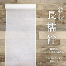 画像をギャラリービューアに読み込む, 反物 夏の紋紗 長襦袢 白 花の地紋 着物下 麻×化繊 交織 反巾36cm お仕立て可 反25-153
