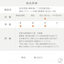 画像をギャラリービューアに読み込む, 浴衣反物 綿紅梅『二代目清次郎』酒衣 グリーン 木綿 夏着物 反巾38cm 長さ12m カジュアル 普段着 お仕立て可 反25-134
