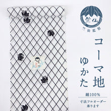 画像をギャラリービューアに読み込む, 竺仙 浴衣反物 注染 格子に花模様 コーマ地白 木綿 夏着物 長さ11.9m 反巾36.5cm カジュアル 普段着 お仕立て可 反25-165
