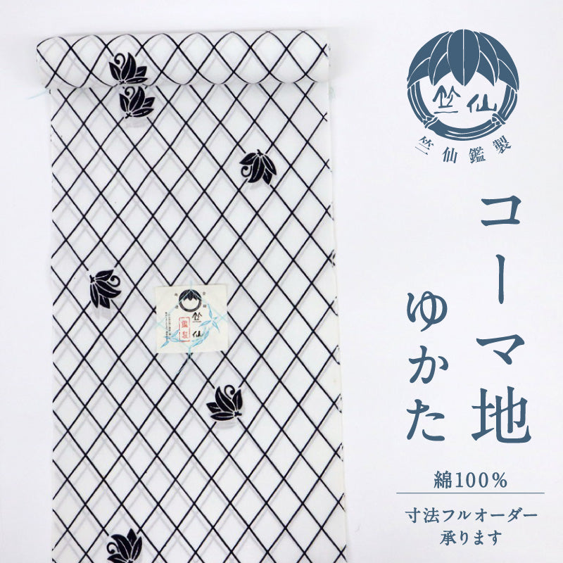 竺仙 浴衣反物 注染 格子に花模様 コーマ地白 木綿 夏着物 長さ11.9m 反巾36.5cm カジュアル 普段着 お仕立て可 反25-165