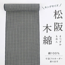 画像をギャラリービューアに読み込む, 反物『本藍木綿』松阪もめん キングサイズ 格子 濃紺 長さ12.5ｍ以上 反巾38cm カジュアル お仕立て可 反25-182
