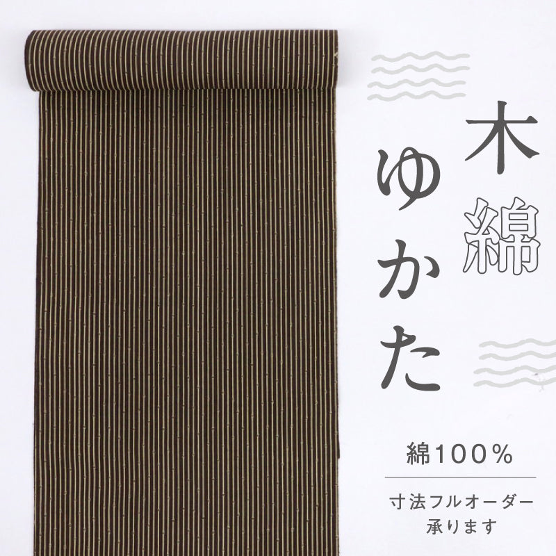 反物 浴衣 京捺染 シンプル竹縞模様 濃茶 木綿 夏着物 長さ9.6m 反巾35.5cm カジュアル 普段着 お仕立て可 反25-19
