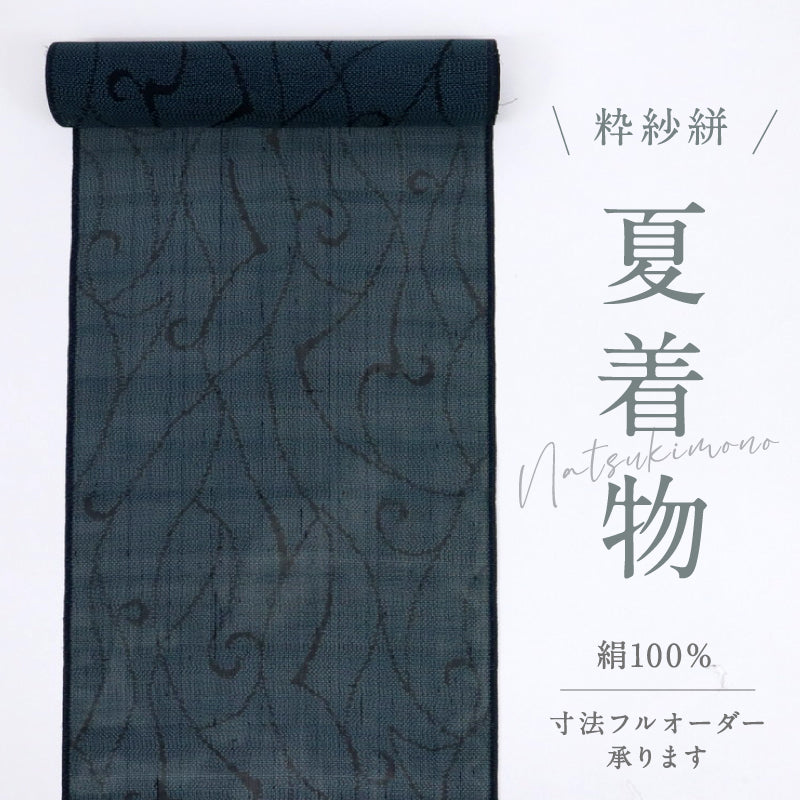 反物 夏着物 紗紬『粋紗絣』シンプルモダン唐草模様 濃紺 正絹 長さ12.5ｍ 反巾36cm カジュアル お仕立て可 和装 きもの 正絹着物 反25-25