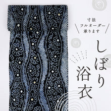 画像をギャラリービューアに読み込む, しぼり 浴衣反物 立涌に菊の花模様 濃紺 木綿 長さ10.9m 反巾36.5cm カジュアル お仕立可 夏着物 反25-28
