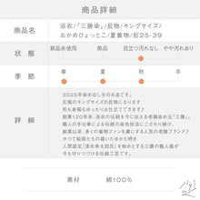 画像をギャラリービューアに読み込む, 【新品】浴衣『三勝染』反物 キングサイズ おかめひょっとこ ベージュ 綿100％ 夏着物 長さ13m 反巾39cm 反25-39
