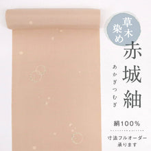 画像をギャラリービューアに読み込む, 反物『赤城紬』青柳 付下げ 都々見絞り ピンク 草木染 カジュアル 正絹着物 反巾38cm 古反 お仕立て可 反25-4
