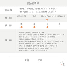 画像をギャラリービューアに読み込む, 反物『赤城紬』青柳 付下げ 都々見絞り ピンク 草木染 カジュアル 正絹着物 反巾38cm 古反 お仕立て可 反25-4
