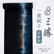 画像をギャラリービューアに読み込む, 【新品】浴衣『三勝染』反物 奄美泥藍染 雷鳴 刺子地 キングサイズ 黒紺ネイビー 綿100％ 夏着物 長さ13m 反巾38.5cm 反25-40
