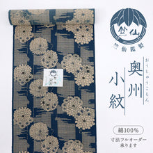 画像をギャラリービューアに読み込む, 新品『竺仙』2025年新作 奥州小紋 浴衣反物 御簾に菊づくし カジュアル 長さ12m 反巾38cm 濃紺綿紬 ベージュ お仕立て可能 木綿夏着物 和装 きもの 反25-42
